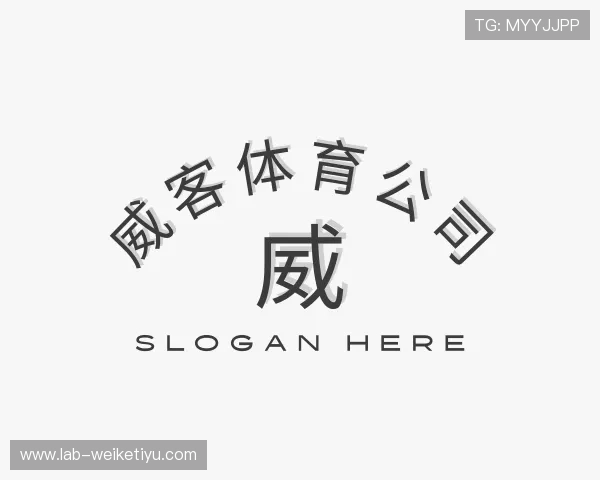 关于威客体育公司
